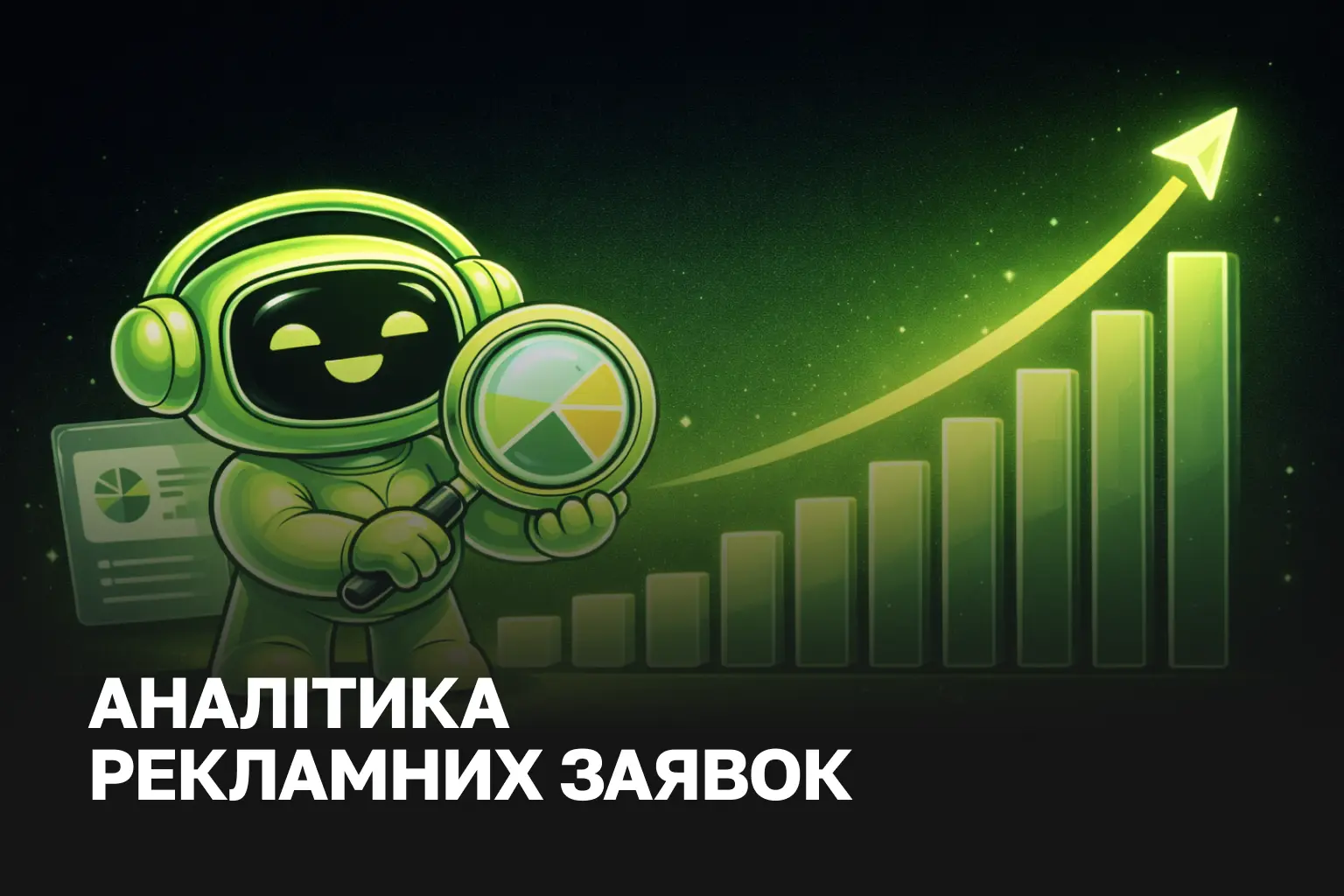 Налаштування аналітики реклами | як виміряти реальні заявки з реклами