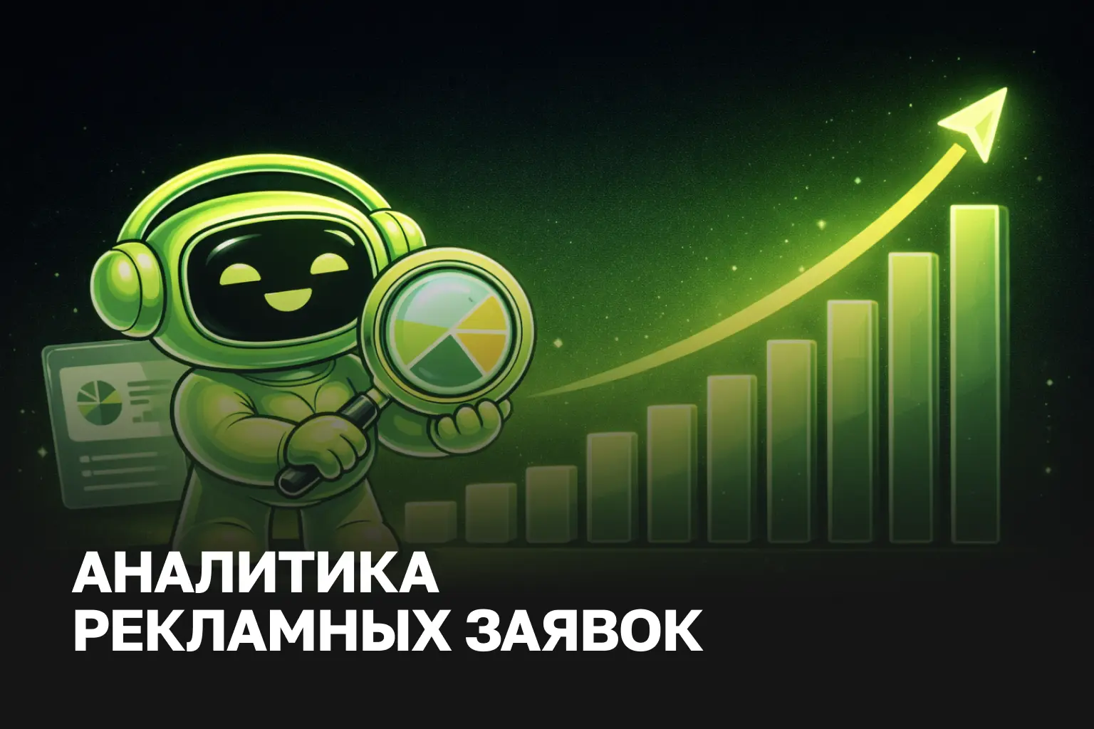 Настройка аналитики рекламы | Как измерить реальные заявки с рекламы