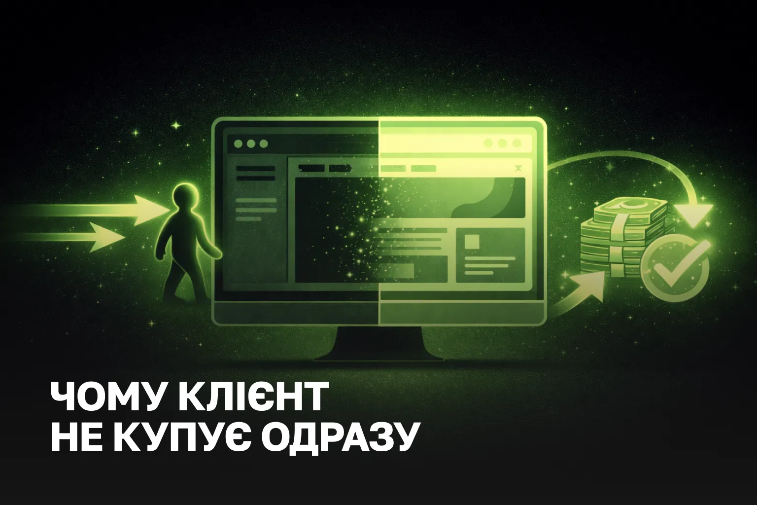 Відкладена конверсія в B2B | Як керувати довгим циклом продажів і збільшувати LTV