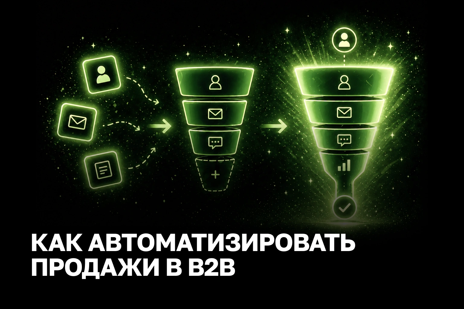 Внедрение CRM для бизнеса: пошаговая автоматизация B2B продаж