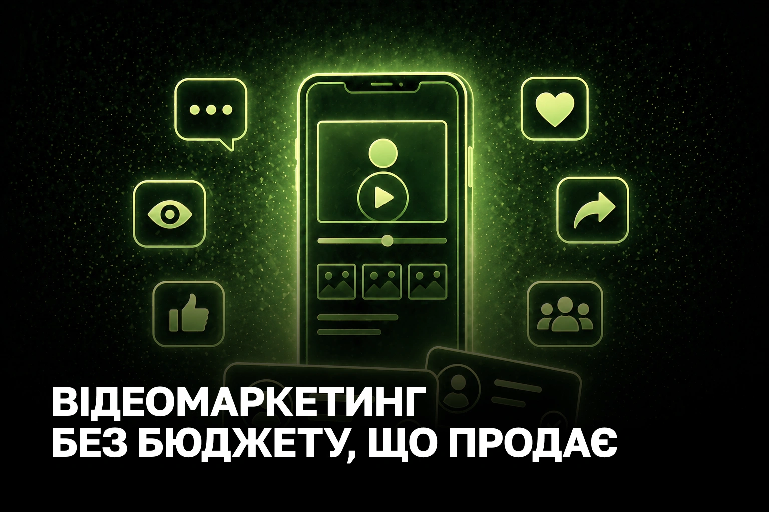 Відеомаркетинг для бізнесу: зйомка контенту, що продає, без бюджету