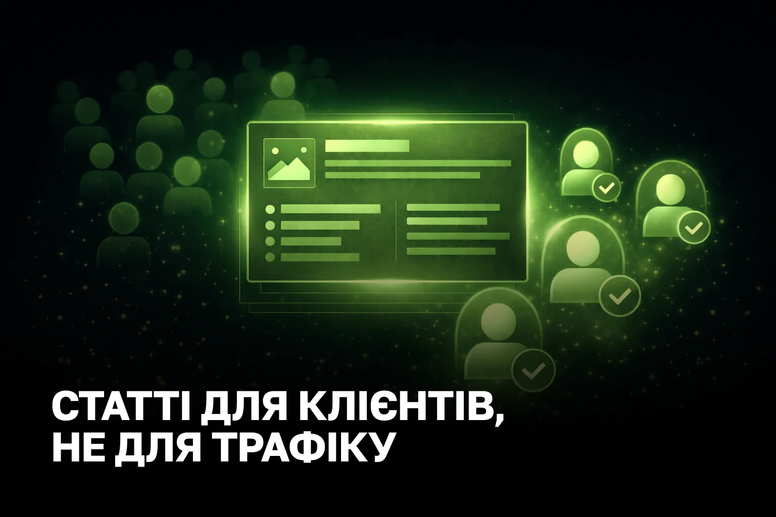Лідогенерація через блог: коли час замовити написання seo статей