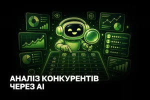 Як використовувати AI для аналізу конкурентів