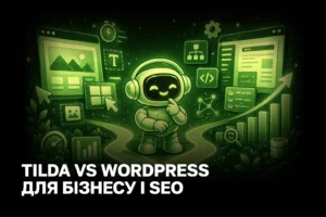 Сайт на Tilda vs WordPress: що обрати для бізнесу у 2026 і чому це важливо для SEO