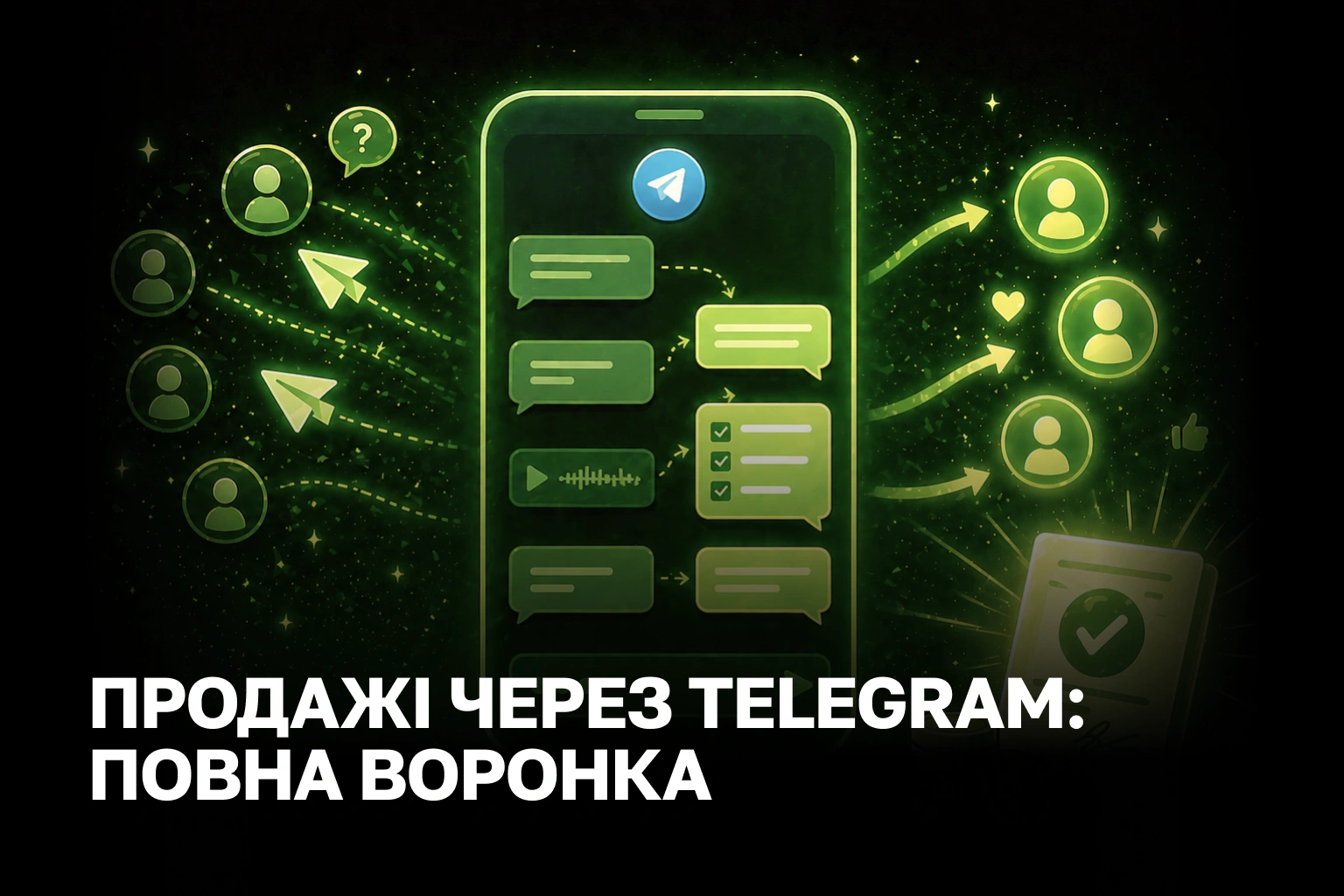 Лідогенерація через телеграм для бізнесу: будуємо прибуткову воронку