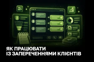 Як працювати із запереченнями клієнтів: скрипти та техніки для відділу продажів