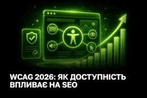 Доступний сайт за WCAG у 2026 році: як адаптація під норми доступності приносить більше трафіку та знижує ризики