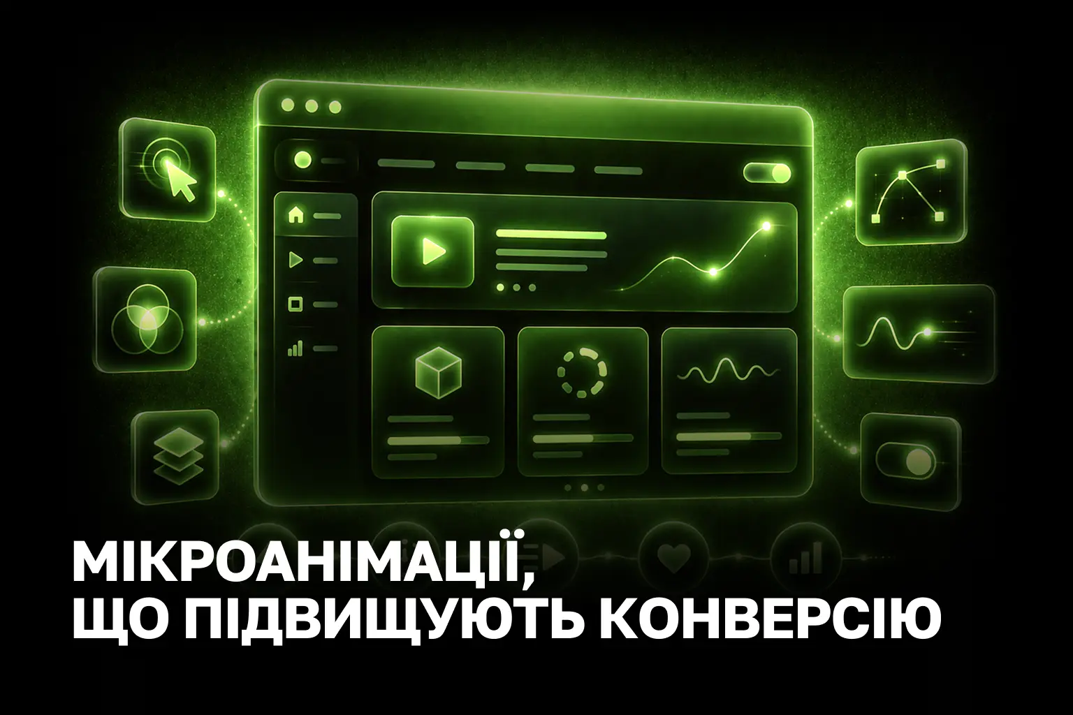Сучасний дизайн сайту для бізнесу: motion-тренди 2026 року та швидкість