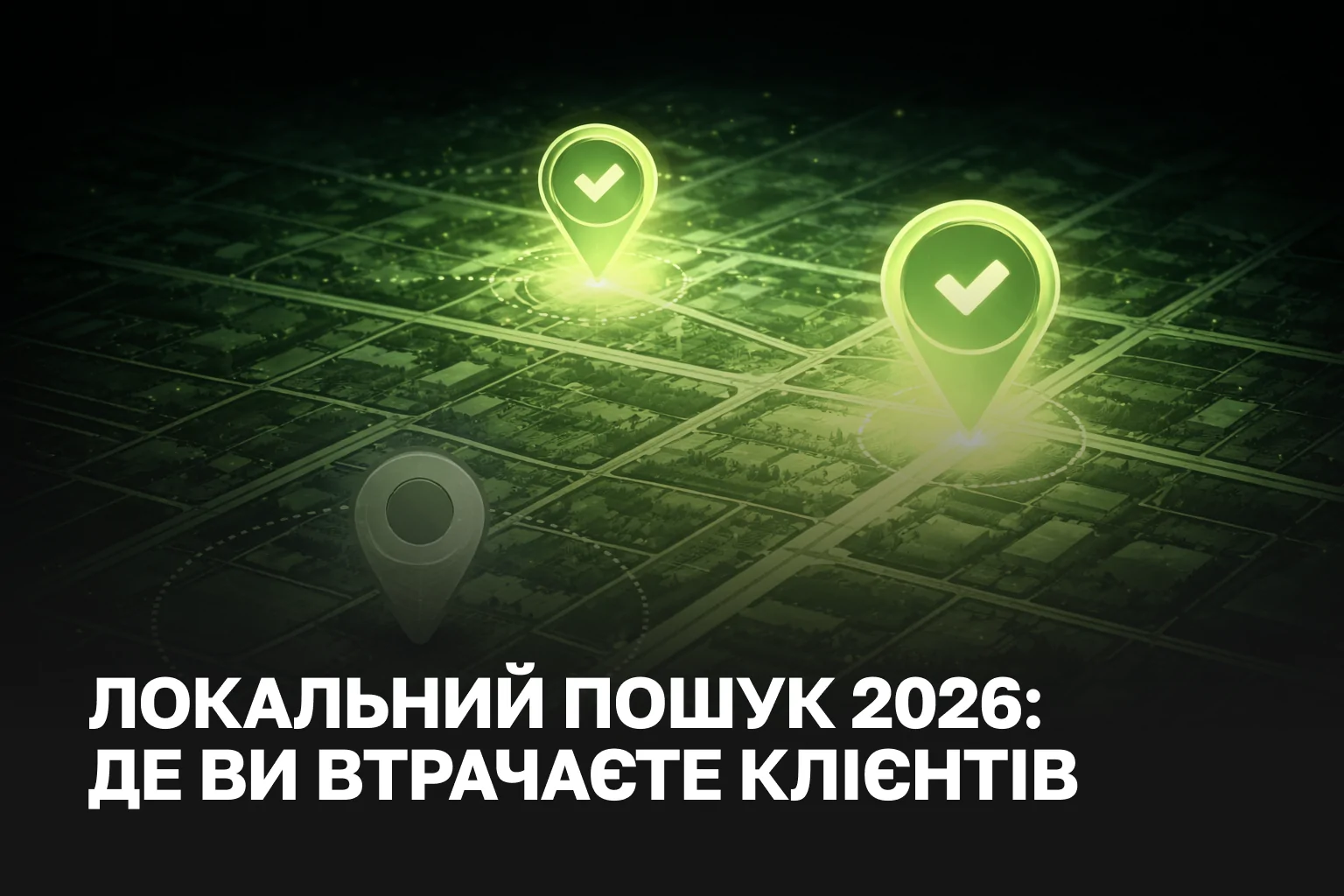 Просування в Google Maps послуги | Як вивести бізнес у локальний пошук 2026