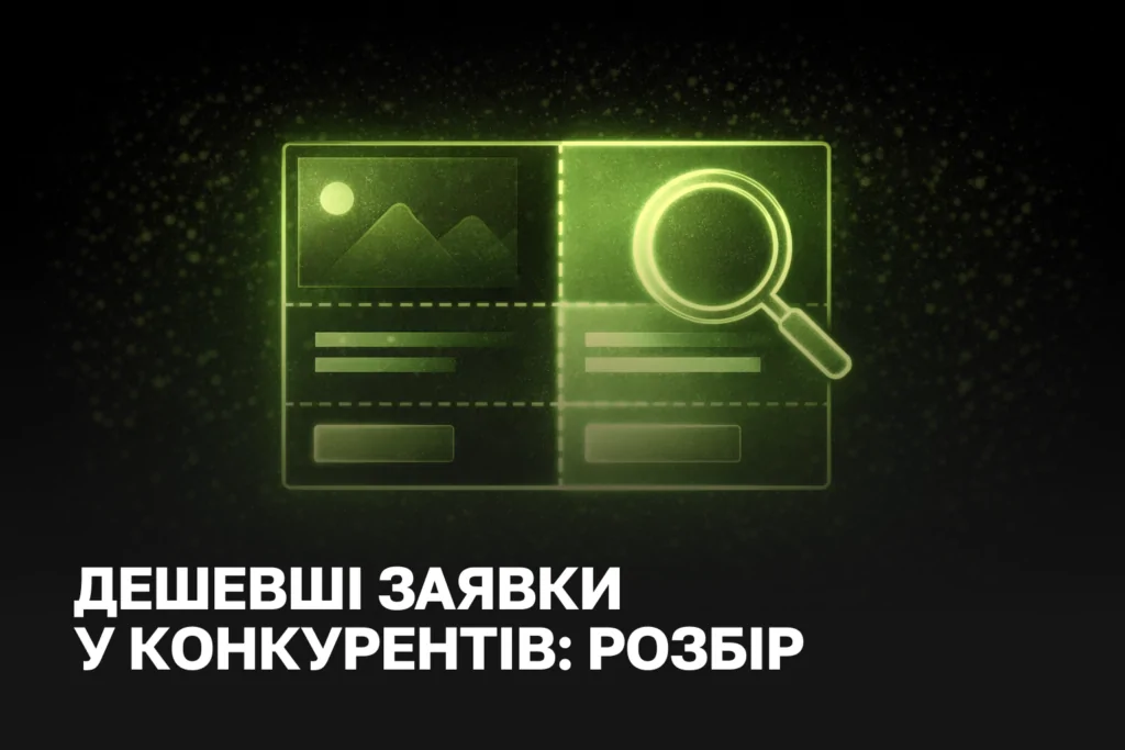Дешеві ліди або скільки потрібно грошей для реклами в Google: реальні цифри та розрахунки IZI WEB