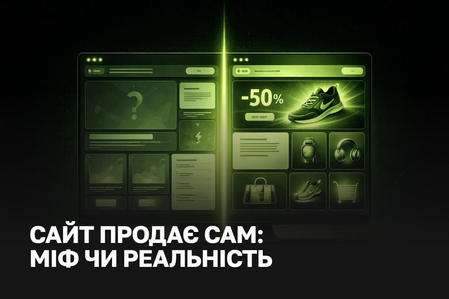 Створення продаючого сайту для бізнесу | розробка сайту для залучення клієнтів