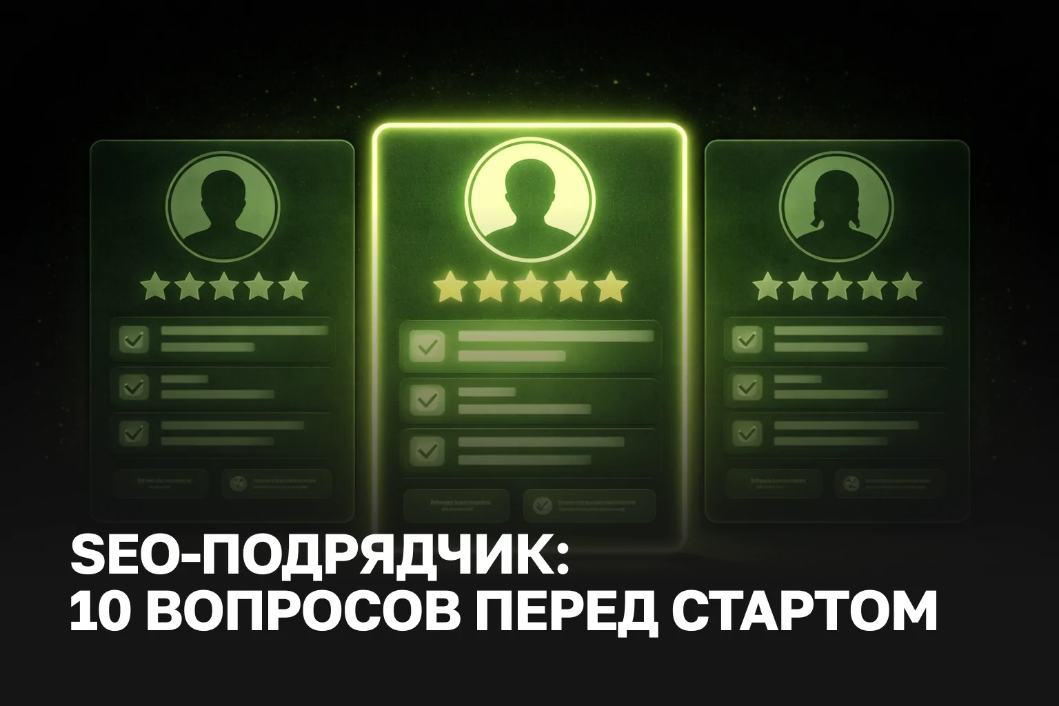 SEO продвижение услуги для бизнеса | как выбрать подрядчика | аудит SEO заказать