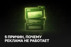 Почему таргет не дает заявок - 5 причин и что делать | Таргет реклама цена и лиды | IZI WEB