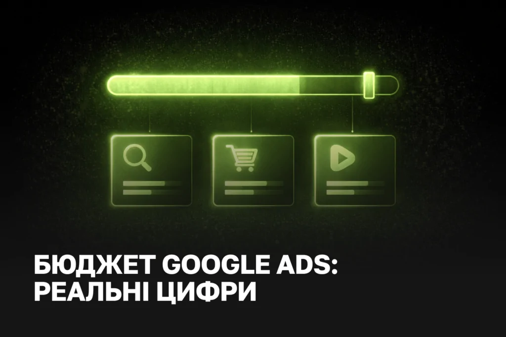 Скільки коштує реклама в Google: реальний бюджет на старт у 2026 році IZI WEB