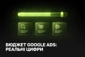 Скільки коштує реклама в Google: реальний бюджет на старт у 2026 році IZI WEB