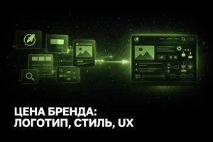 Стоимость брендирования бизнеса в 2026 году - цена логотипа, фирменного стиля и UX-дизайна