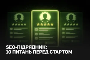 SEO просування послуги для бізнесу | як вибрати підрядника, ціна SEO просування та аудит SEO замовити