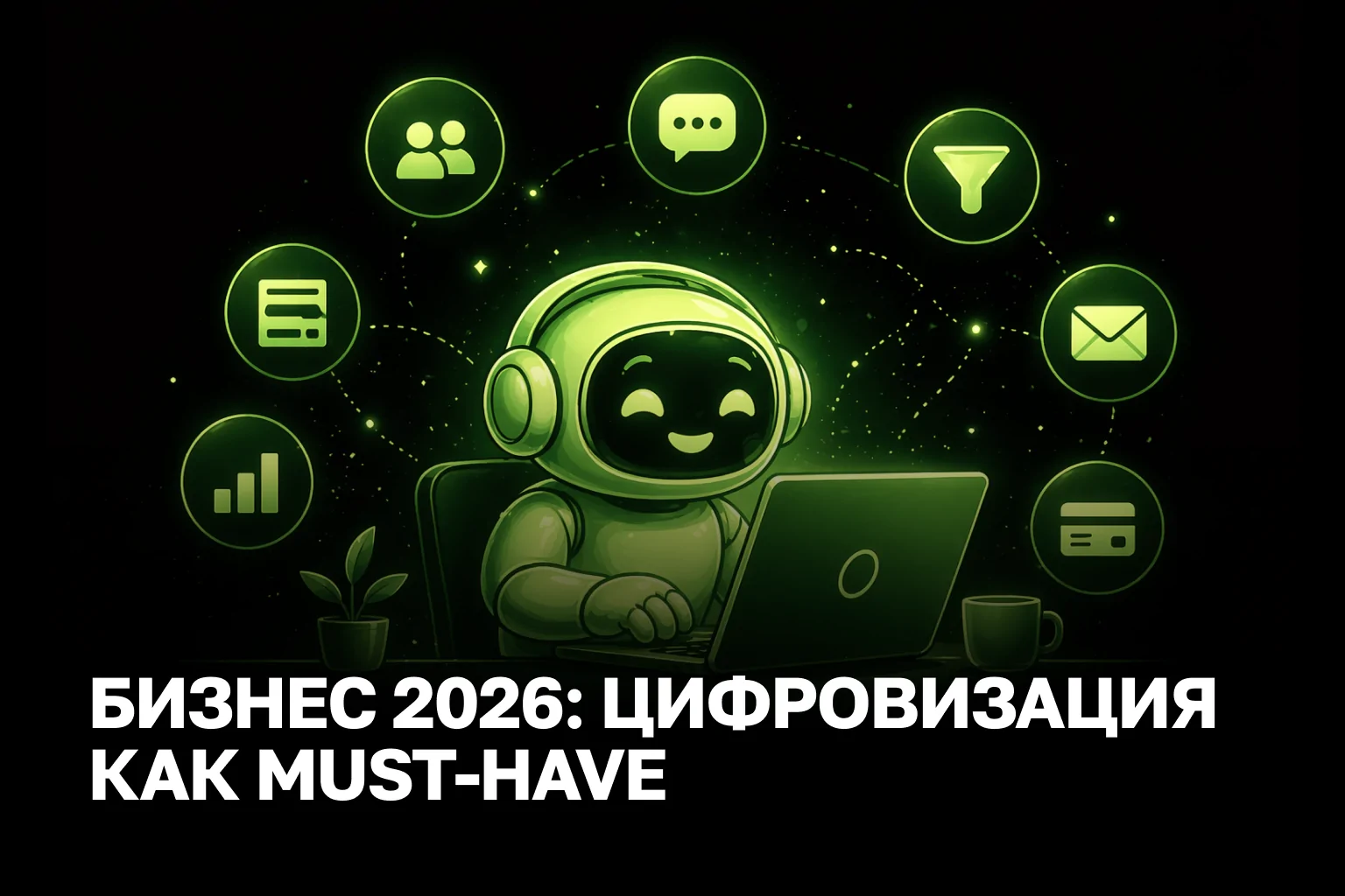 Business2026 1 ру