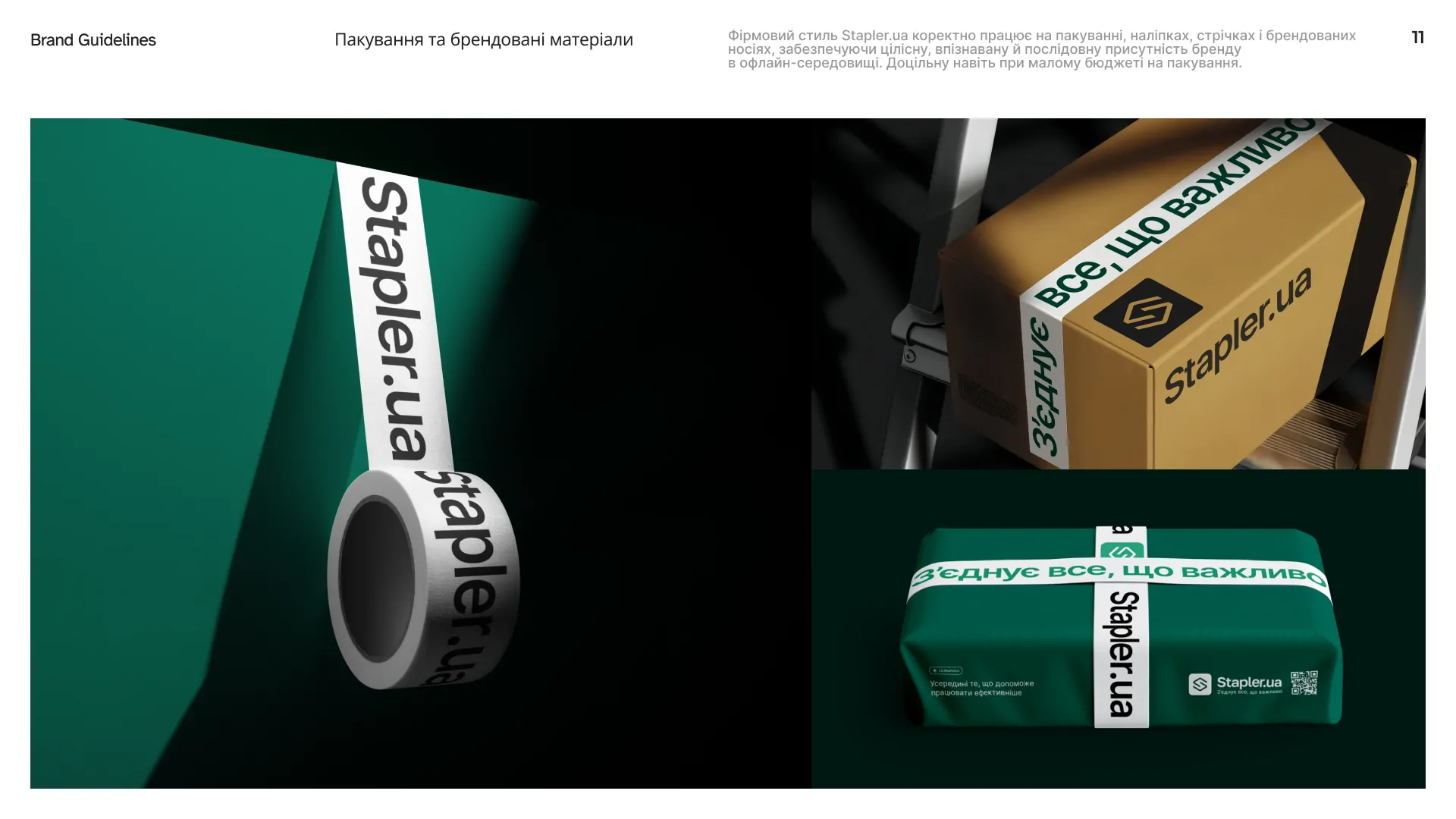 Stapler branding packaging